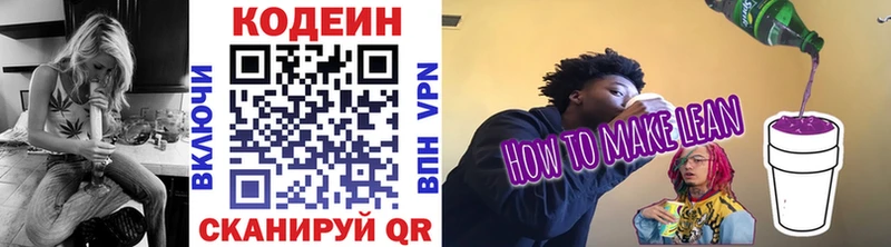 Кодеиновый сироп Lean напиток Lean (лин)  Каневская 